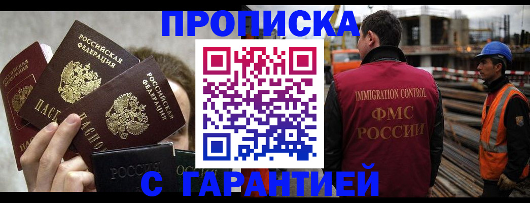 временная регистрация недорого в Поронайске