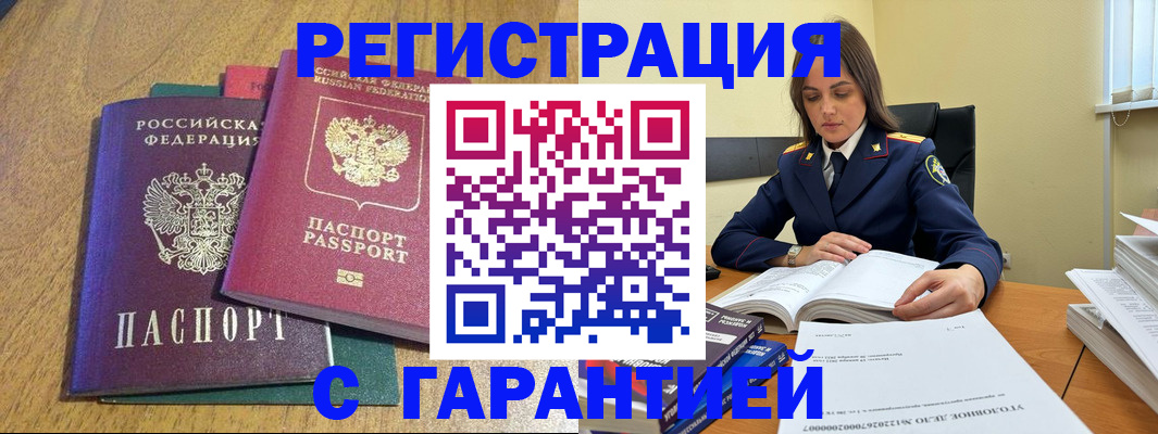 где прописаться в Поронайске