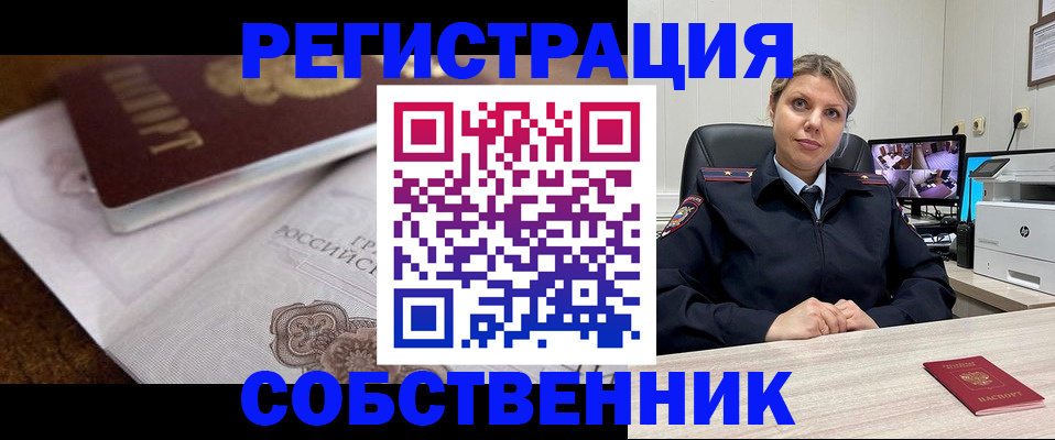 прописка для военкомата в Поронайске