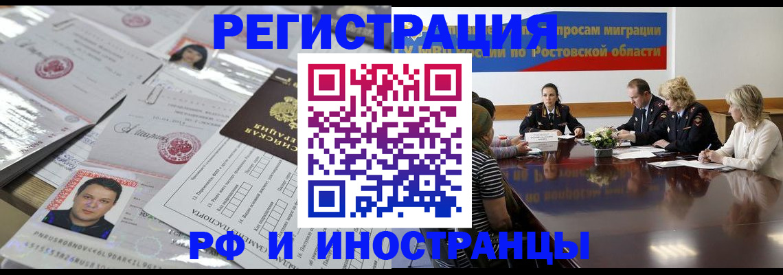 прописка 2025 в Поронайске
